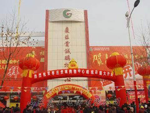 枣庄贵诚集团薛城分店